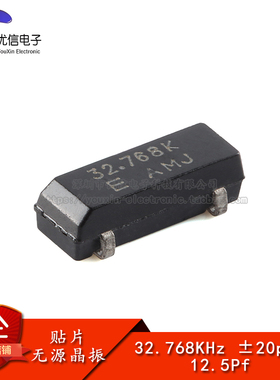 【优信电子】8032 贴片无源晶振 32.768KHz ±20ppm 12.5Pf