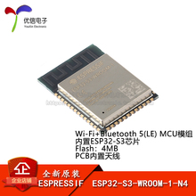 原装ESP32-S3-WROOM-1-N4 Wi-Fi+蓝牙5.0 4MB flash 双核MCU模组