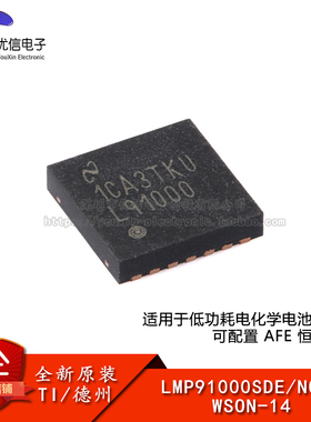 原装正品 LMP91000SDE/NOPB WSON-14 可编程模拟前端 (AFE)芯片