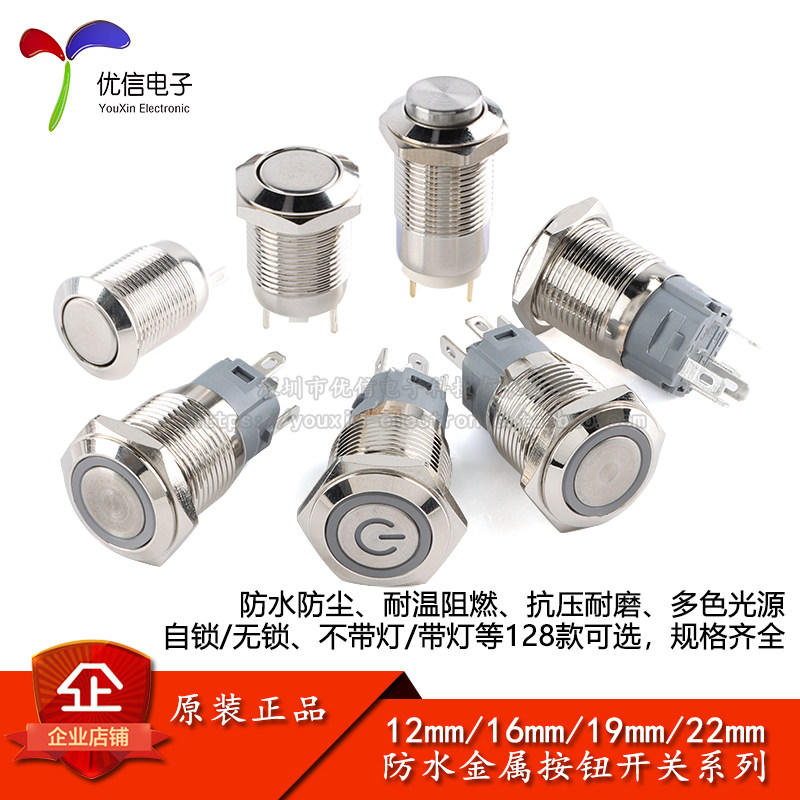 12MM金属按钮开关电源按键开关