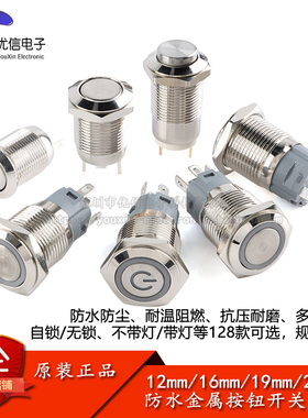 12MM金属按钮开关 圆形平/高面环形自复位自锁位12-24V电源按键