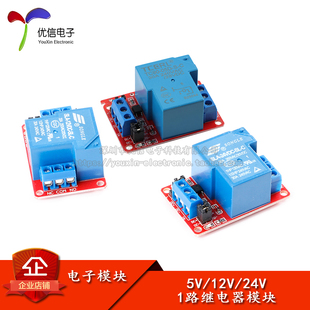 24V 继电器模块1路30A带光耦隔离支持高低电平触发大功率 12V