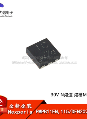 原装正品 PMPB11EN,115 DFN2020MD‑6 30V N沟道 沟槽MOSFET