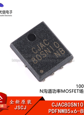 原装CJAC80SN10 PDFNWB5x6-8L 100V 80A N沟道功率MOSFET场效应管