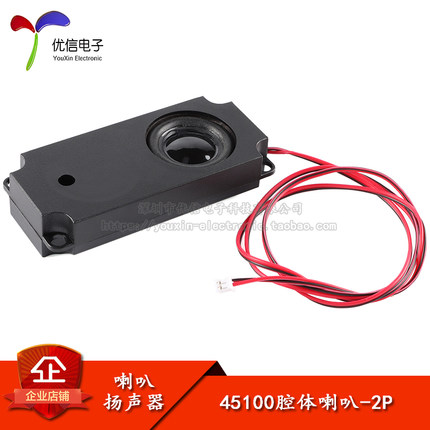 原装45100腔体喇叭-2P 8欧5瓦 广告一体机多媒体腔体喇叭扬声器