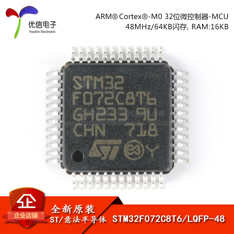 原装正品STM32F072C8T6 LQFP-48 ARM Cortex-M0 32位微控制器-MCU-封面