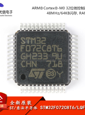原装正品STM32F072C8T6 LQFP-48 ARM Cortex-M0 32位微控制器-MCU