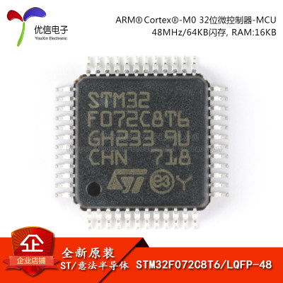 原装正品STM32F072C8T6芯片