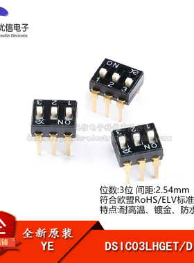 原装 DSIC03LHGET 2.54mm间距3位高推直插拨码开关/拨动编码开关