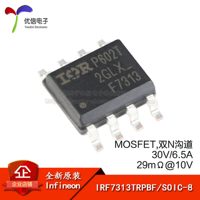 IRF7313TRPBFSOIC-8晶体管