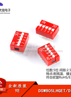 原装 DSWB05LHGET 2.54mm间距5位直插拨码开关/拨动编码开关/红色