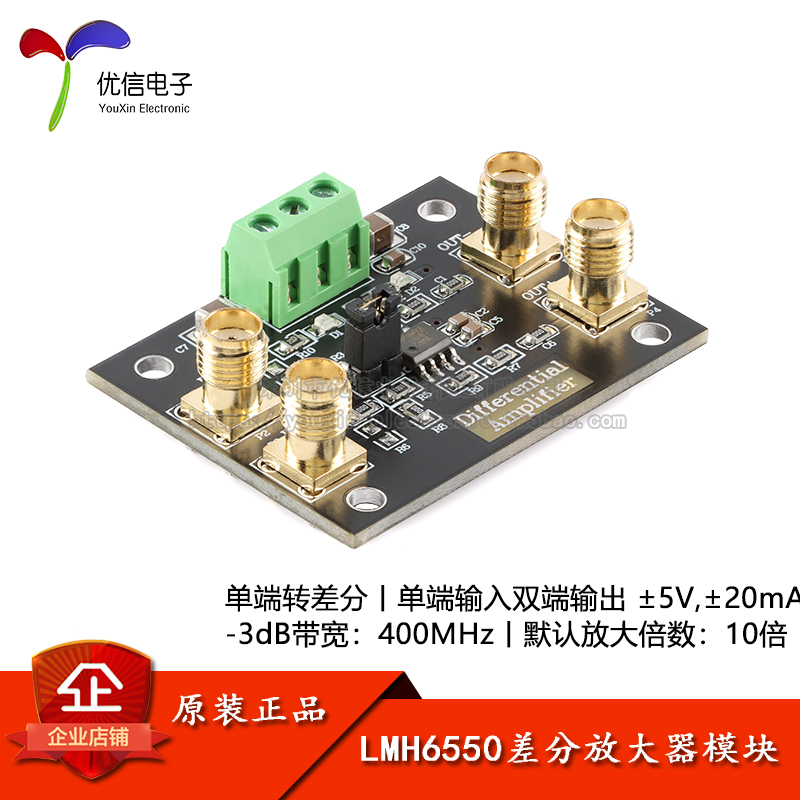 原装LMH6550全差分放大器模块