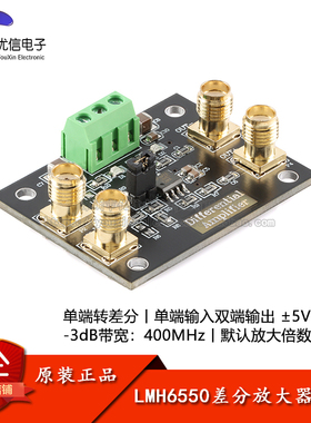 LMH6550 全差分放大器模块 400M差分高速运算放大器 单端转换差分