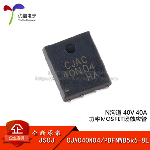 原装CJAC40N04 PDFNWB5x6-8L 40V 40A N沟道功率MOSFET场效应管