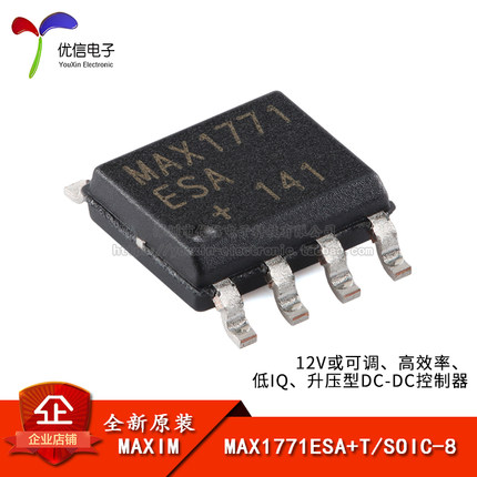 原装MAX1771ESA+T SOIC-8 12V或可调高效率升压型DC-DC控制器芯片