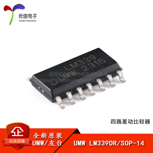 原装正品UMWLM339DR比较器芯片