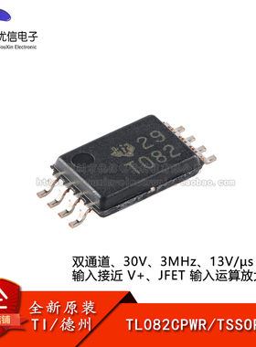原装正品TL082CPWR TSSOP-8 双路高压摆率JFET输入运算放大器芯片