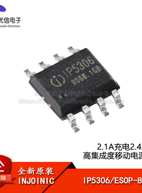 原装正品 IP5306 ESOP-8 2.1A充电2.4A放电 移动电源SOC芯片