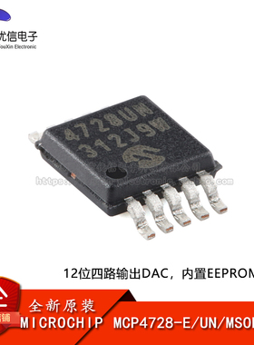 【优信电子】原装正品MCP4728-E/UN MSOP-10 12位四路输出DAC芯片