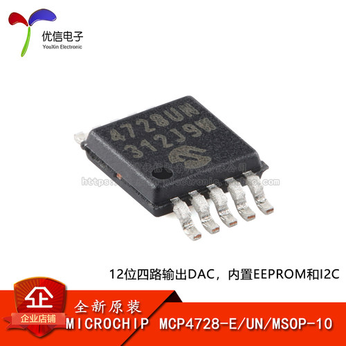 原装正品MCP4728-E/UNDAC芯片
