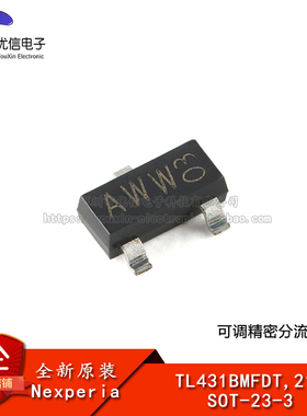 原装正品 TL431BMFDT,215 SOT-23-3 可调精密分流调节器