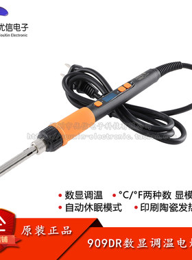 原装909DR数显调温恒温电烙铁