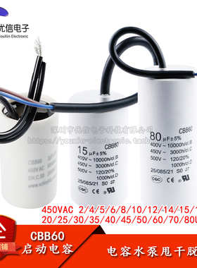 CBB60启动电容2/4/5/8/10/12/15/20/80UF水泵甩干脱水洗衣机电容