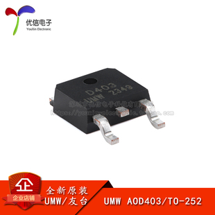 原装正品 AOD403 TO-252 30V/70A P沟道,场效应管(MOSFET)