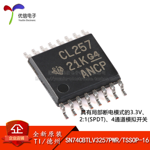 原装正品 SN74CBTLV3257PWR TSSOP-16 4通道模拟开关芯片
