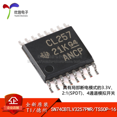 原装正品SN74CBTLV3257PWR芯片