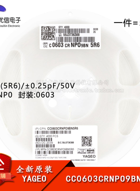 原装0603贴片电容5.6pF(5R6)±0.25pF 50V NP0 CC0603CRNPO9BN5R6