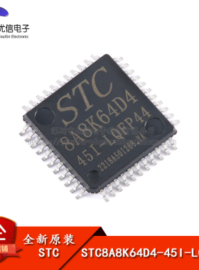 原装正品 STC8A8K64D4-45I-LQFP44 1T 8051微处理器单片机芯片