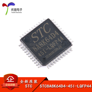 正品 STC8A8K64D4 LQFP44 8051微处理器单片机芯片 45I 原装