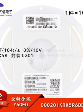 原装 0201贴片电容 100nF(104) ±10% 10V X5R CC0201KRX5R6BB104