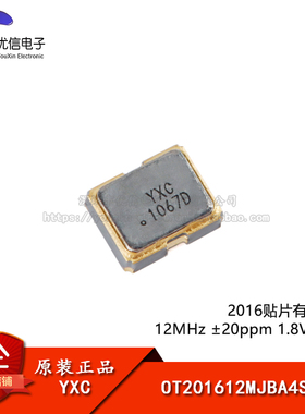 2016贴片有源晶振 12MHz ±20ppm 1.8V~3.3V OT201612MJBA4SL