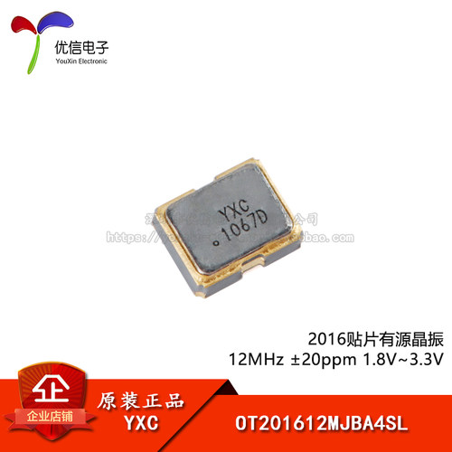 2016贴片有源晶振12MHz振荡器