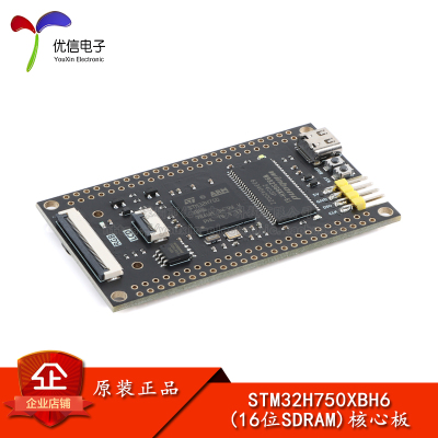 优信STM32H750XBH6STM32开发板