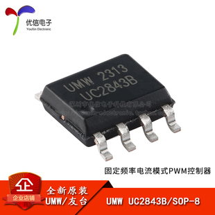 原装正品 UMW UC2843B SOP-8 高性能电流模式PWM控制器芯片