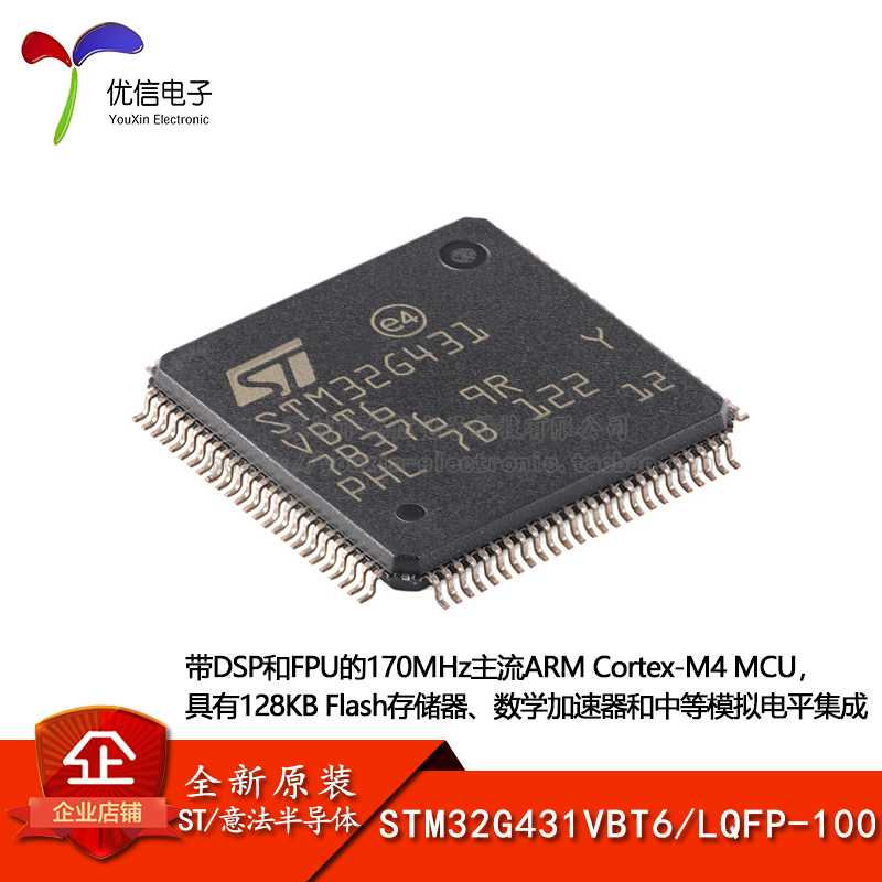 原装STM32G431VBT6 LQFP-100 ARM Cortex-M4 32位微控制器-MCU