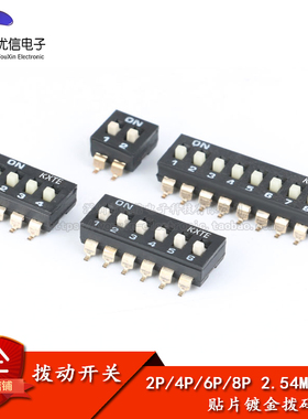 贴片拨码开关 1 2 4 6 8 位 2.54mm脚距 拨动开关 镀金1/2/4/6/8P