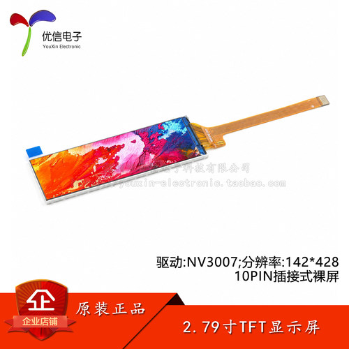 2.79寸TFT显示屏高清IPSLCD