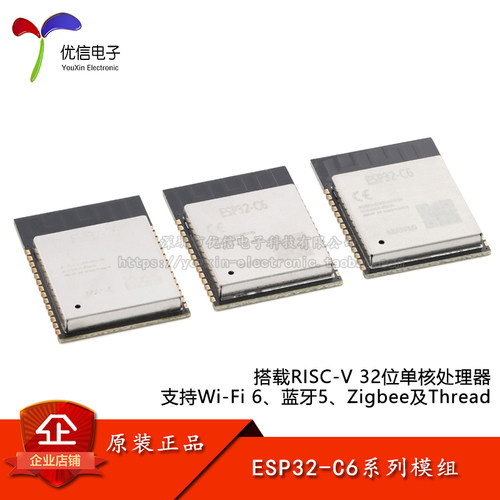ESP32-C6系列模组无线模块