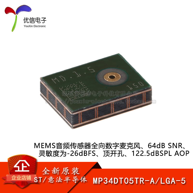 原装MP34DT05TR-A LGA-5 MEMS音频传感器全向数字麦克风 64dB SNR 电子元器件市场 传感器 原图主图