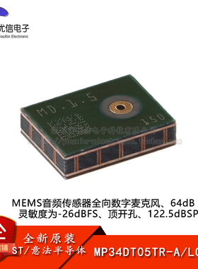 原装MP34DT05TR-A LGA-5 MEMS音频传感器全向数字麦克风 64dB SNR