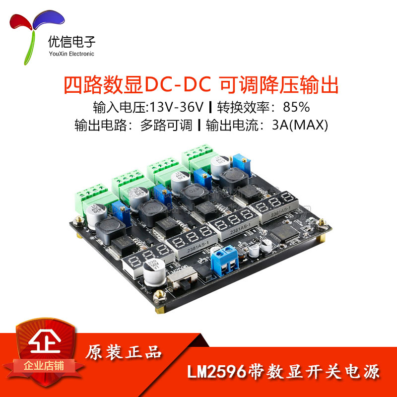 原装正品LM2596多路开关电源模块