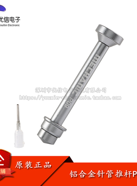 维修佬P09铝合金推杆针筒式焊油助焊剂锡浆助焊膏绿油通用助推器