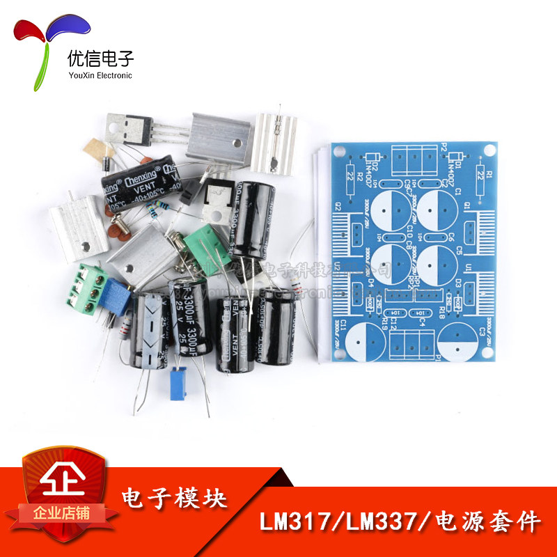 lm317/lm337正负可调直流稳压 diy电子制作散件 电源套件教学实训