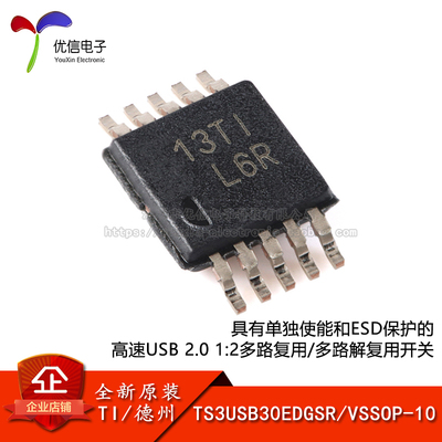 原装TS3USB30EDGSR复用器芯片