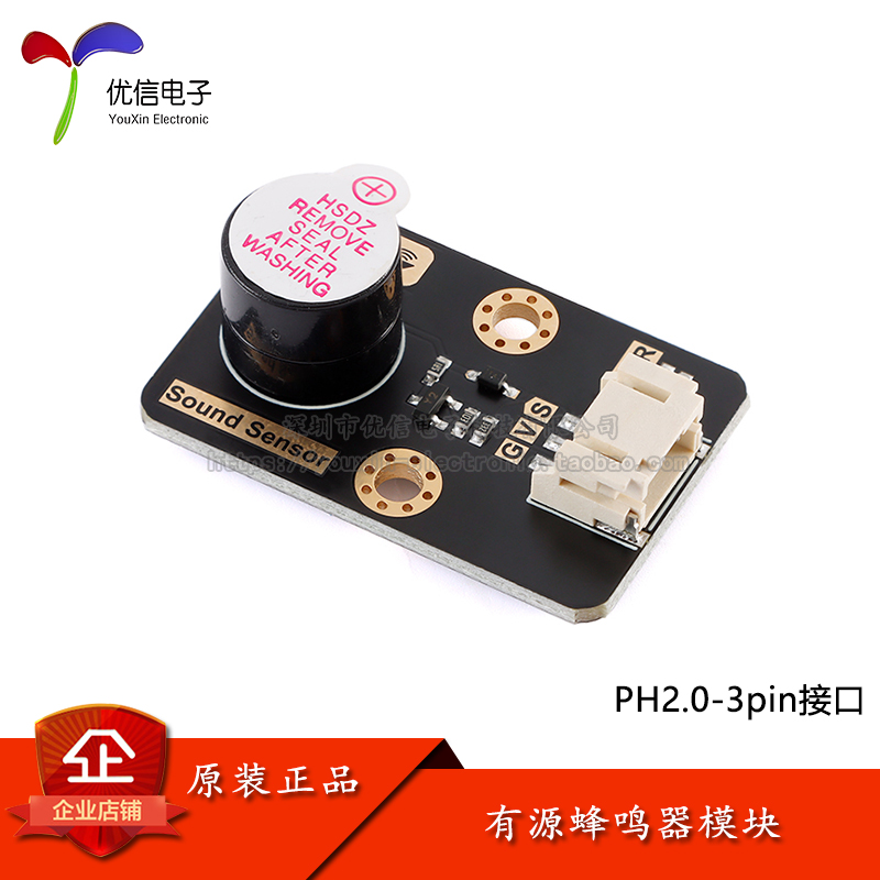 原装正品 Sound Sensor 有源蜂鸣器模块发声模块 PH2.0-3pin接口 电子元器件市场 开发板/学习板/评估板/工控板 原图主图