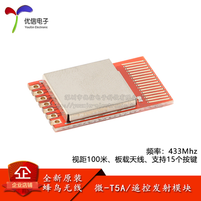 原装正品微-T5A(433MHz)无线模块